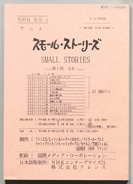 スモール・ストーリーズ