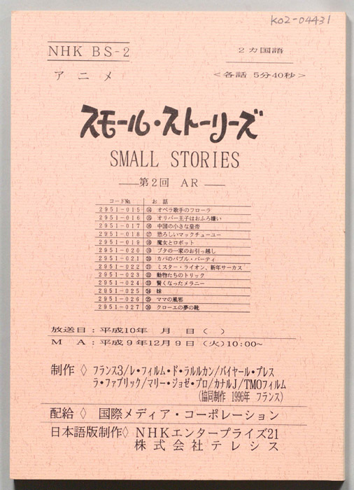 スモール・ストーリーズ
