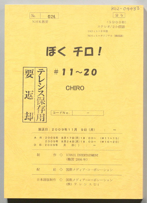 ぼく　チロ！