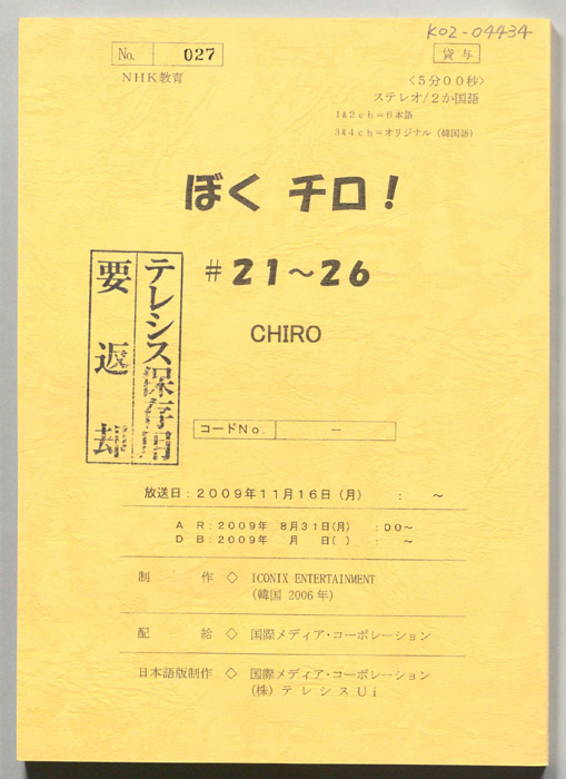 ぼく　チロ！