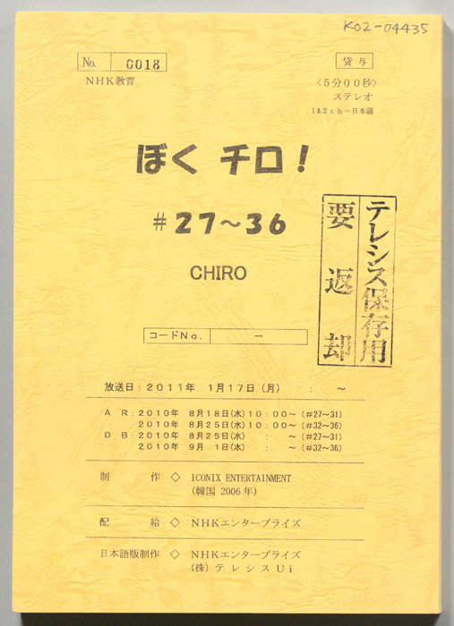 ぼく　チロ！