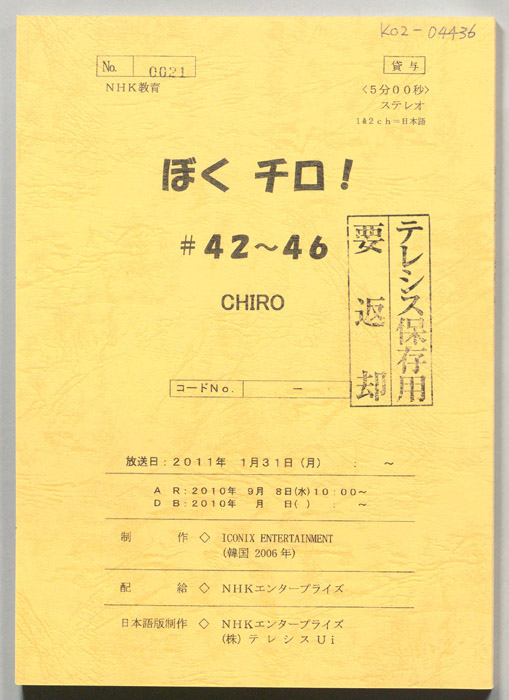 ぼく　チロ！