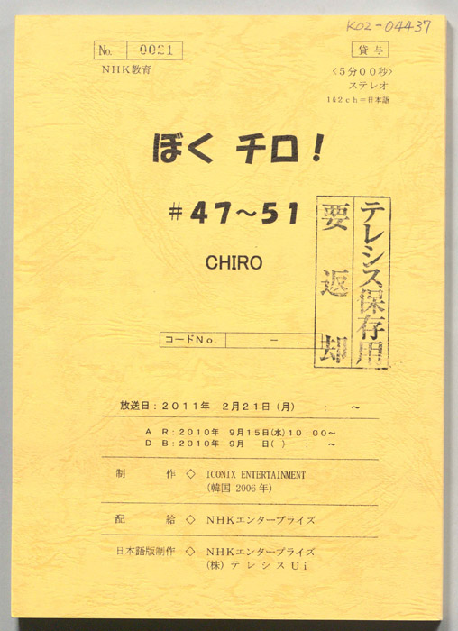 ぼく　チロ！
