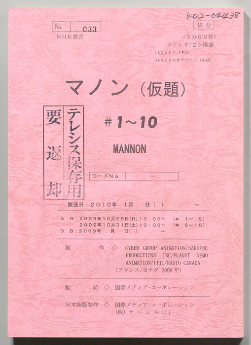 マノン(仮題)