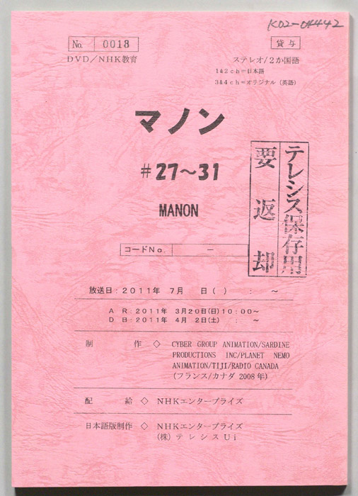 マノン
