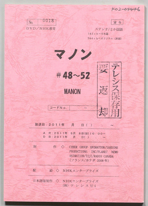 マノン