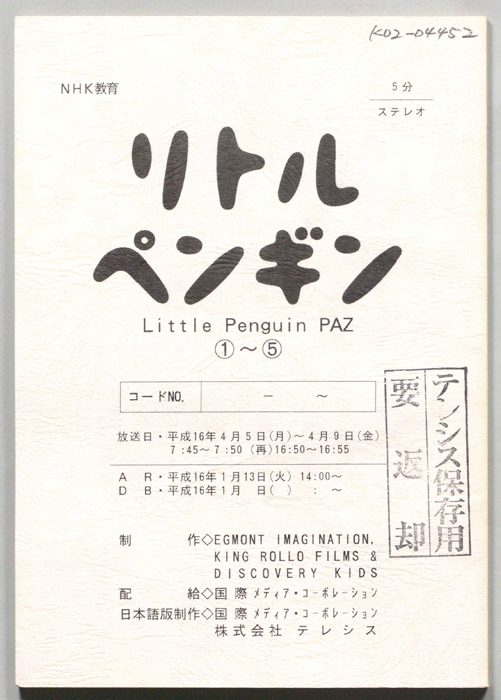 リトルペンギン