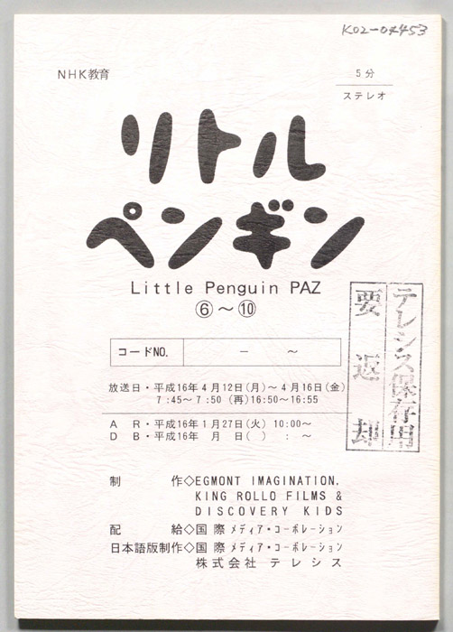 リトルペンギン