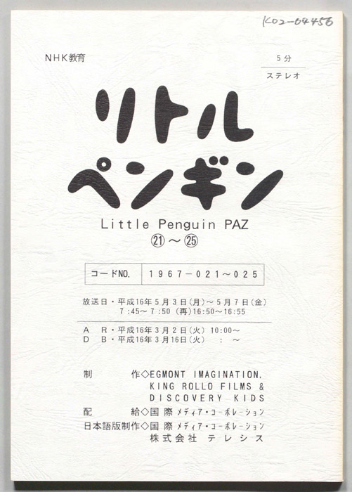 リトルペンギン