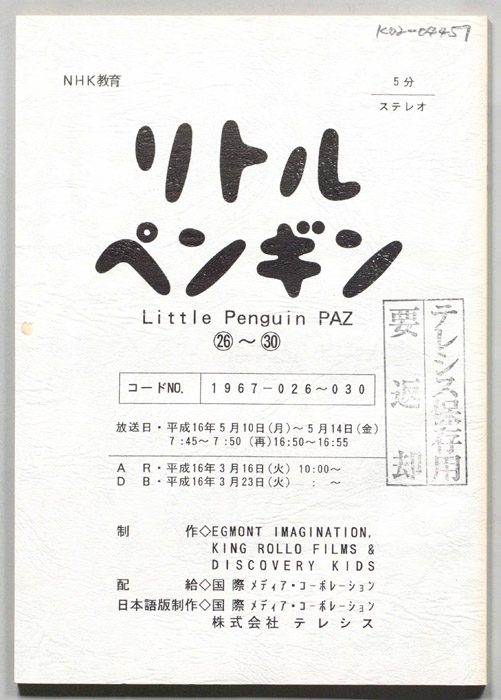 リトルペンギン