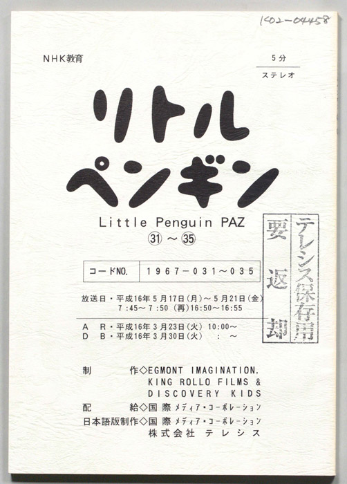 リトルペンギン