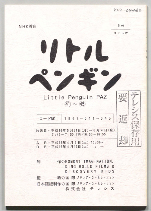 リトルペンギン