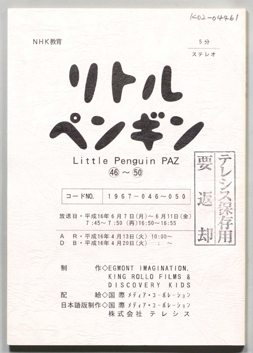 リトルペンギン