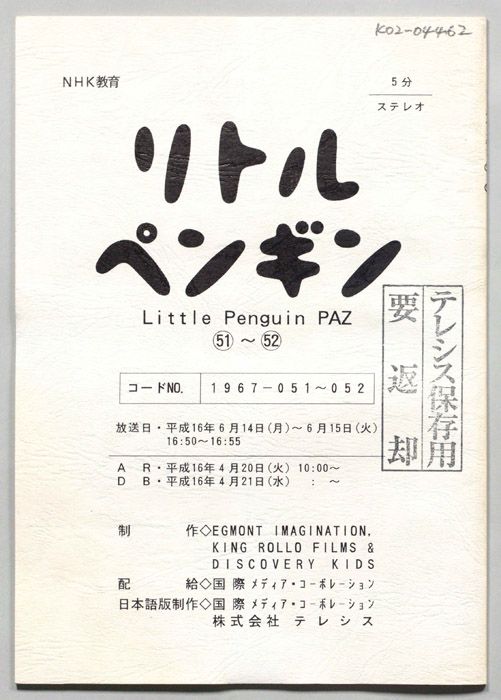リトルペンギン