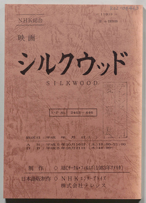 シルクウッド