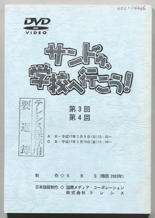 サンドゥ、学校へ行こう！