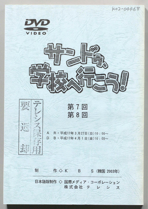 サンドゥ、学校へ行こう！