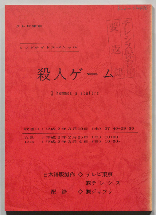 殺人ゲーム