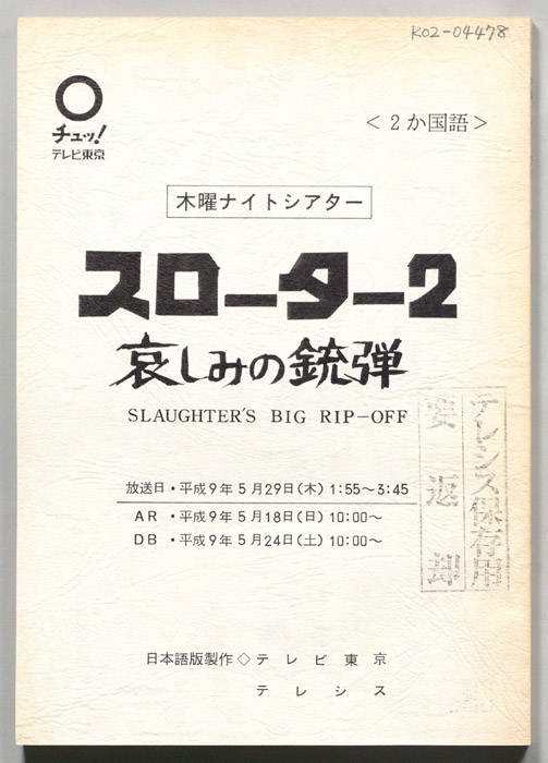 スローター２　哀しみの銃弾