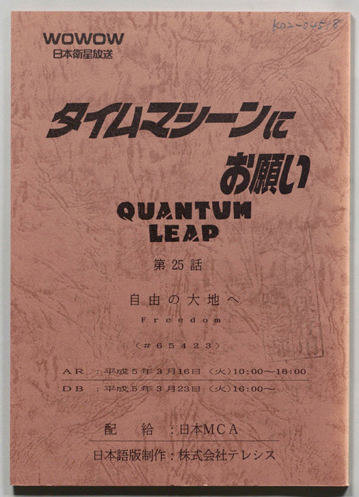 タイムマシーンにお願い