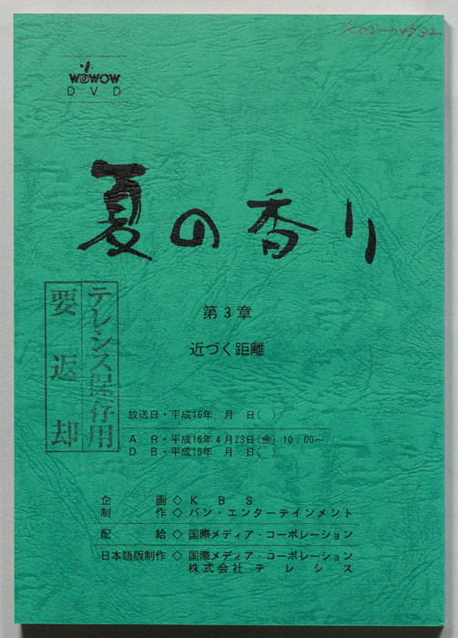 夏の香り