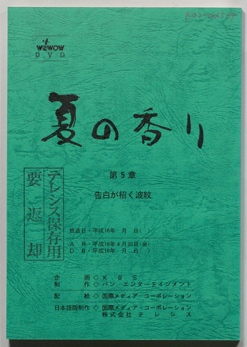 夏の香り