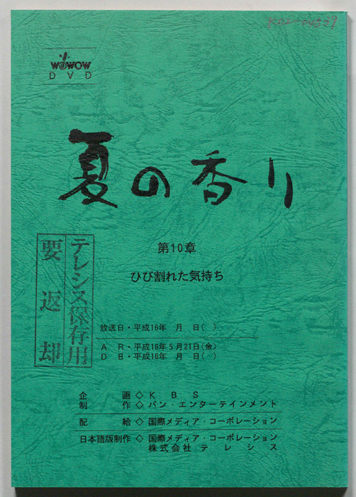 夏の香り