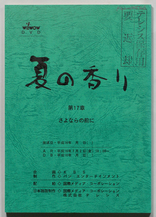 夏の香り