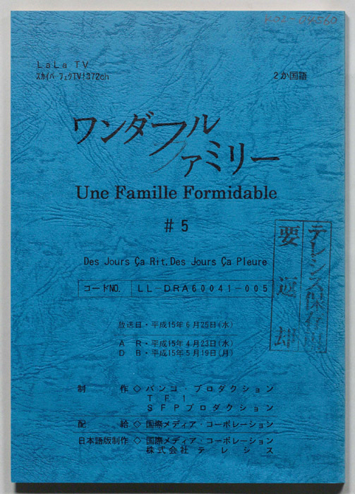 ワンダフル・ファミリー