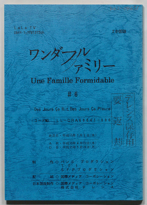 ワンダフル・ファミリー