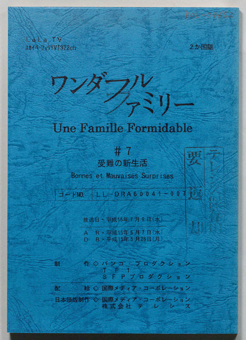 ワンダフル・ファミリー