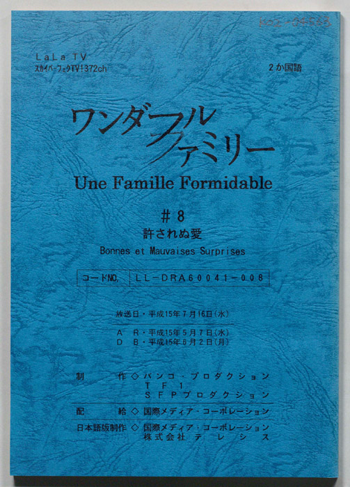ワンダフル・ファミリー