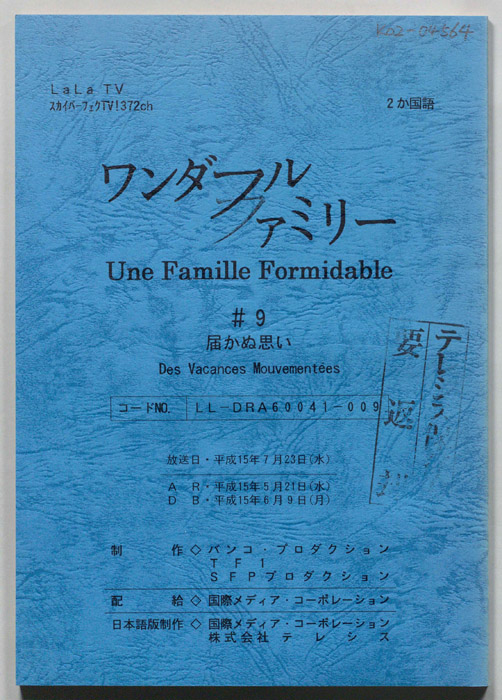 ワンダフル・ファミリー