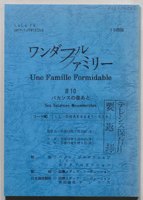 ワンダフル・ファミリー