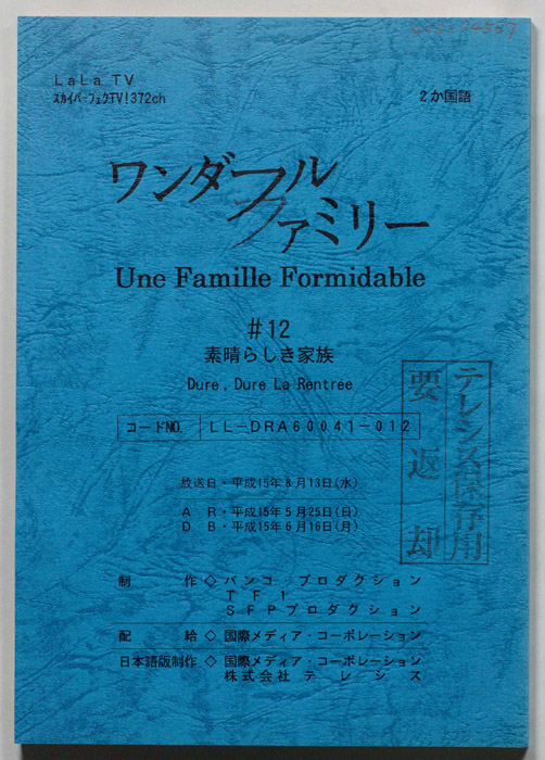 ワンダフル・ファミリー