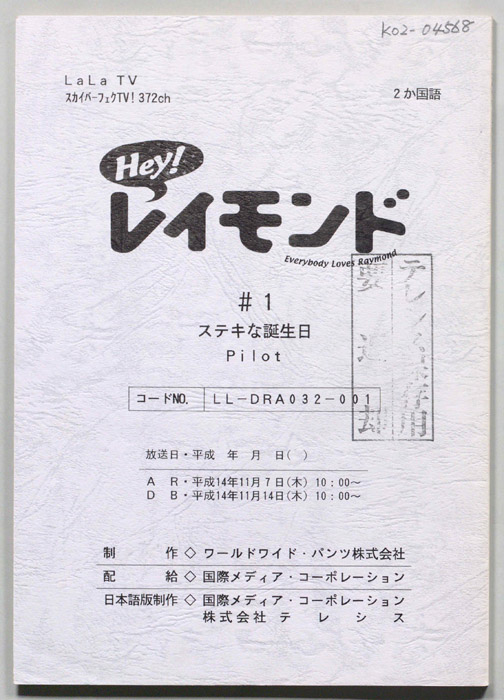 Hey！レイモンド