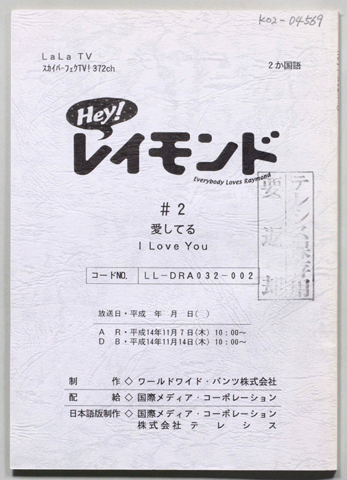 Hey！レイモンド