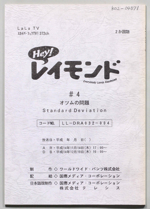 Hey！レイモンド