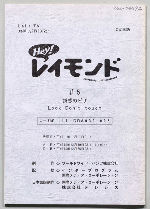 Hey！レイモンド