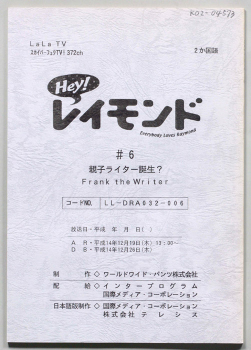 Hey！レイモンド