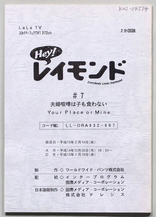 Hey！レイモンド