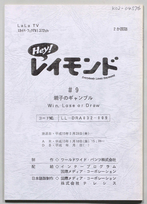 Hey！レイモンド