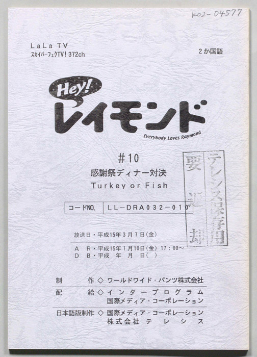 Hey！レイモンド