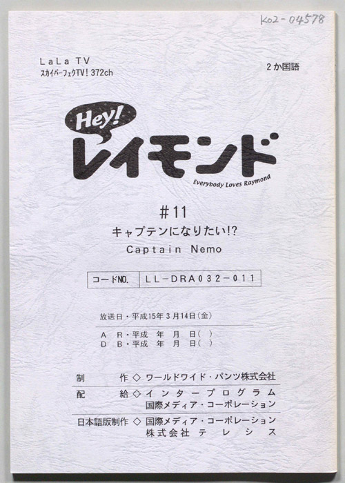 Hey！レイモンド