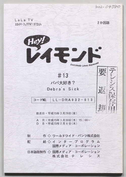 Hey！レイモンド