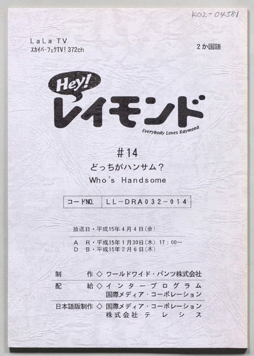 Hey！レイモンド