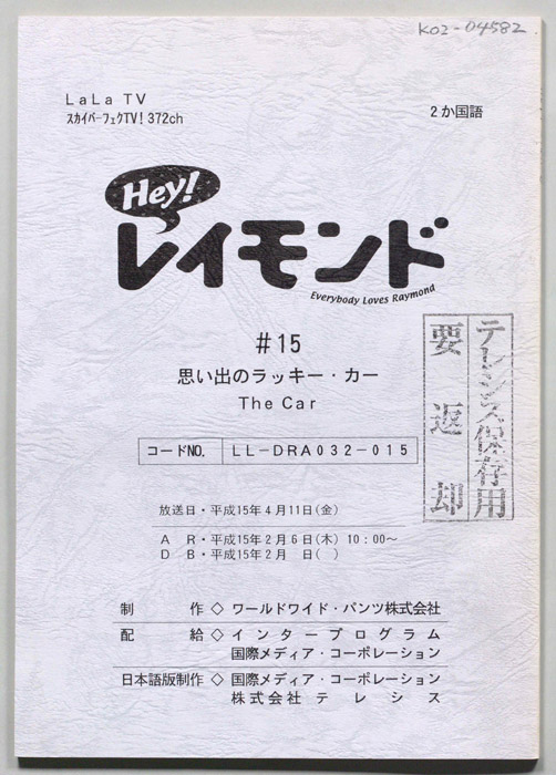 Hey！レイモンド
