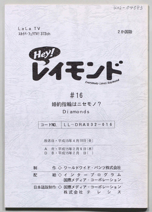Hey！レイモンド