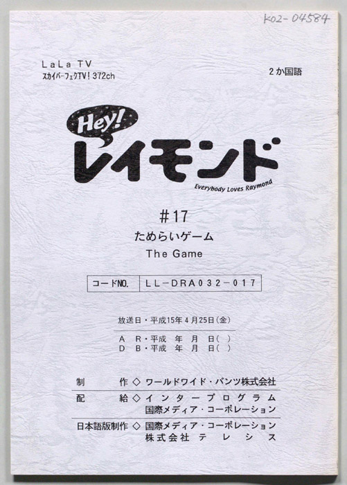 Hey！レイモンド
