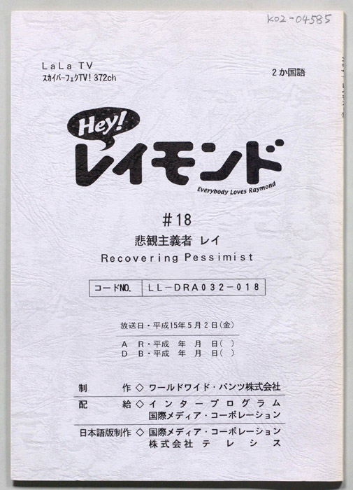 Hey！レイモンド